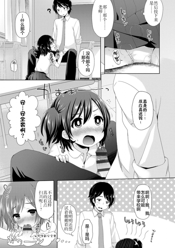 [Fummy] Toro Toro Muchuu [Chinese] [新桥月白日语社] [Ongoing] [Digital]_128