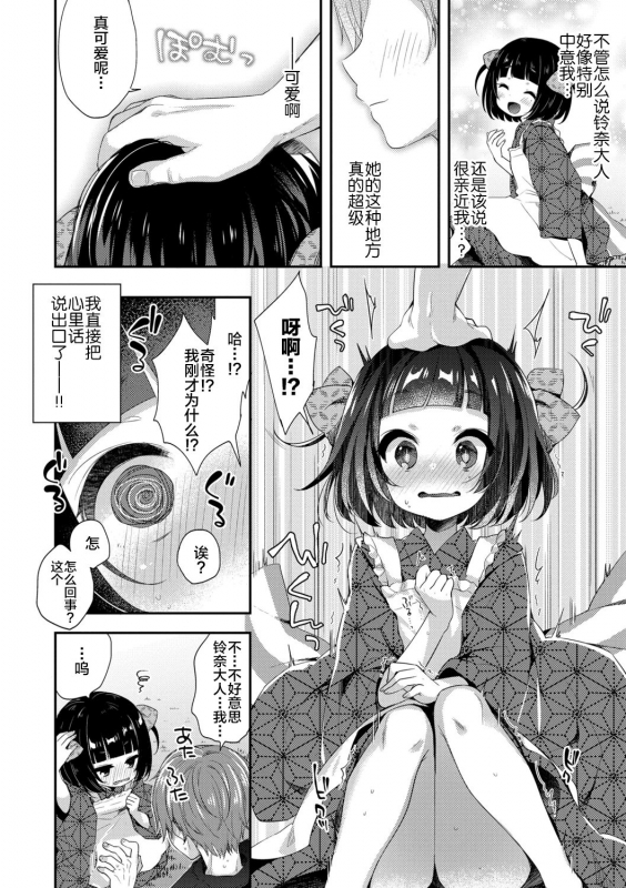 [Fummy] Toro Toro Muchuu [Chinese] [新桥月白日语社] [Ongoing] [Digital]_143