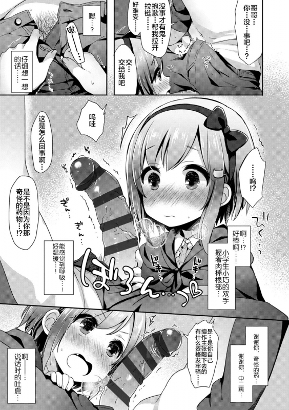 [Fummy] Toro Toro Muchuu [Chinese] [新桥月白日语社] [Ongoing] [Digital]_56