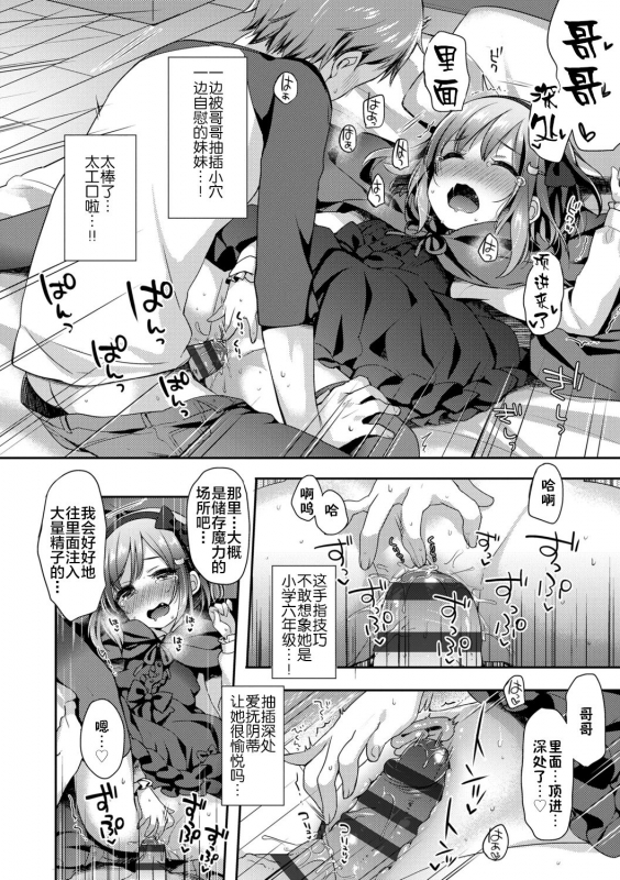 [Fummy] Toro Toro Muchuu [Chinese] [新桥月白日语社] [Ongoing] [Digital]_65