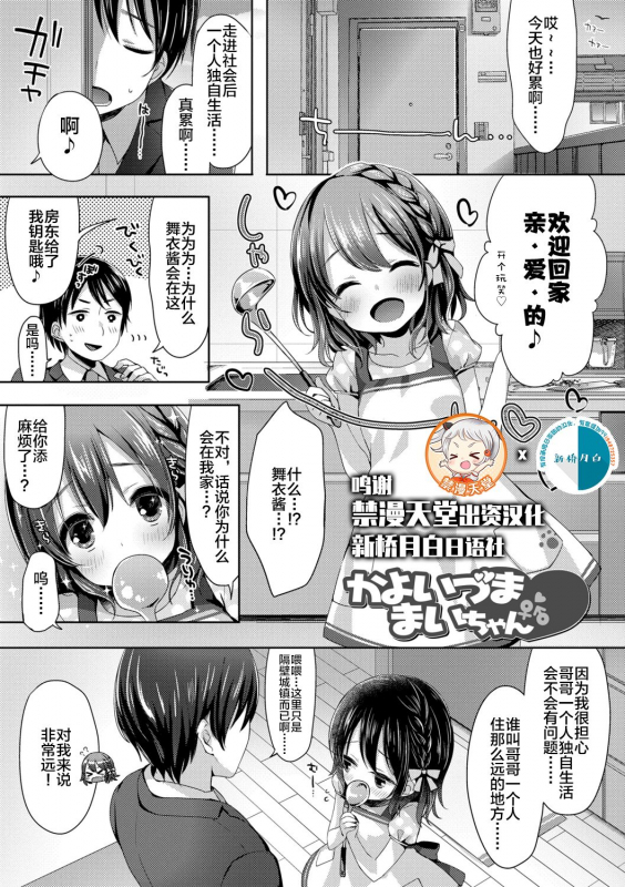 [Fummy] Toro Toro Muchuu [Chinese] [新桥月白日语社] [Ongoing] [Digital]_70