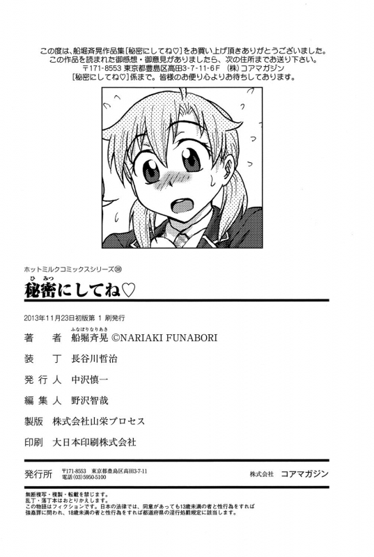 [Funabori Nariaki] Himitsu ni Shite ne [English] [SDTLs] [Digital]_238