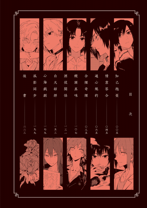 [Fushoku] Eishuu Meikaroku [Digital]_002