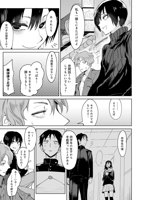 [Fushoku] Eishuu Meikaroku [Digital]_085