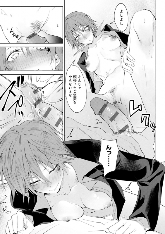 [Fushoku] Eishuu Meikaroku [Digital]_143