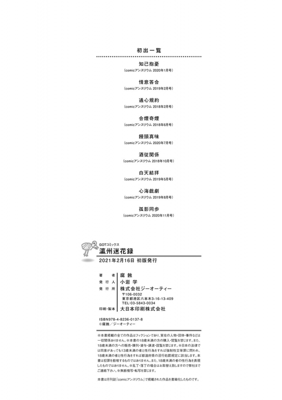 [Fushoku] Eishuu Meikaroku [Digital]_222