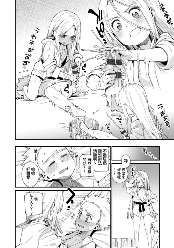 [Gengorou] Boku to Sennin-sama Wakagaeri no Hiyaku 我與仙人大人 返老還童的秘藥 (Itoshiki Wagaya) [Chinese] [禁漫漢化組] [Digital]_05