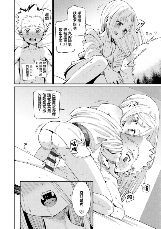 [Gengorou] Boku to Sennin-sama Wakagaeri no Hiyaku 我與仙人大人 返老還童的秘藥 (Itoshiki Wagaya) [Chinese] [禁漫漢化組] [Digital]_09