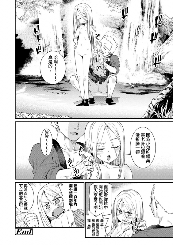 [Gengorou] Boku to Sennin-sama Wakagaeri no Hiyaku 我與仙人大人 返老還童的秘藥 (Itoshiki Wagaya) [Chinese] [禁漫漢化組] [Digital]_19