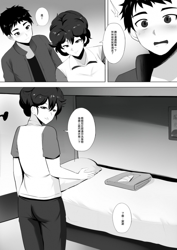 [Ginhaha] Menesu de Osananajimi to Masaka no Saikai de Daibakusha 在舒壓時尚會館巧遇青梅竹馬大爆射 [Chinese]_05