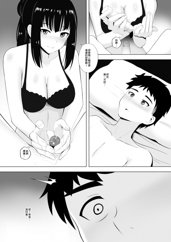 [Ginhaha] Menesu de Osananajimi to Masaka no Saikai de Daibakusha 在舒壓時尚會館巧遇青梅竹馬大爆射 [Chinese]_13