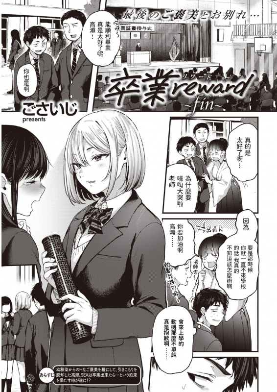 [Gosaiji] Sotsugyou Reward ~fin~ (COMIC Kairakuten 2021-03) [Chinese] [Digital]_00