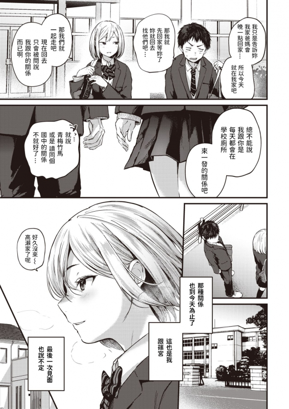 [Gosaiji] Sotsugyou Reward ~fin~ (COMIC Kairakuten 2021-03) [Chinese] [Digital]_02