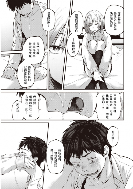 [Gosaiji] Sotsugyou Reward ~fin~ (COMIC Kairakuten 2021-03) [Chinese] [Digital]_06