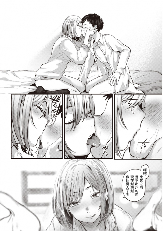 [Gosaiji] Sotsugyou Reward ~fin~ (COMIC Kairakuten 2021-03) [Chinese] [Digital]_07