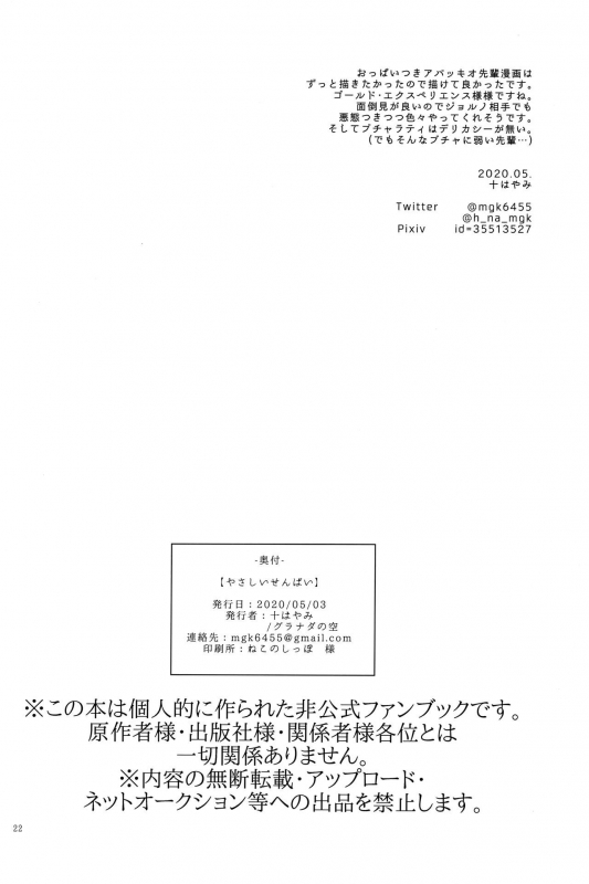 [Granada Sky (Mogiki Hayami)] Yasashii Senpai (JoJo's Bizarre Adventure)_20