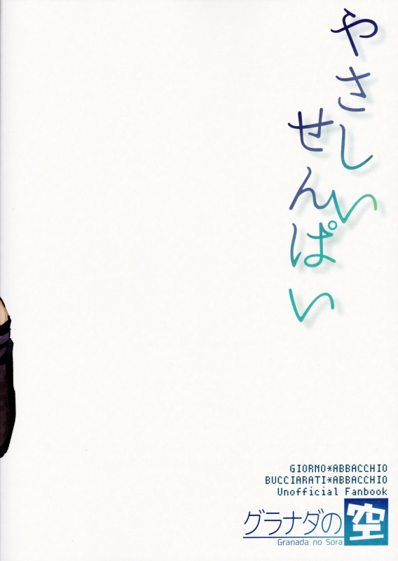 [Granada Sky (Mogiki Hayami)] Yasashii Senpai (JoJo's Bizarre Adventure)_21