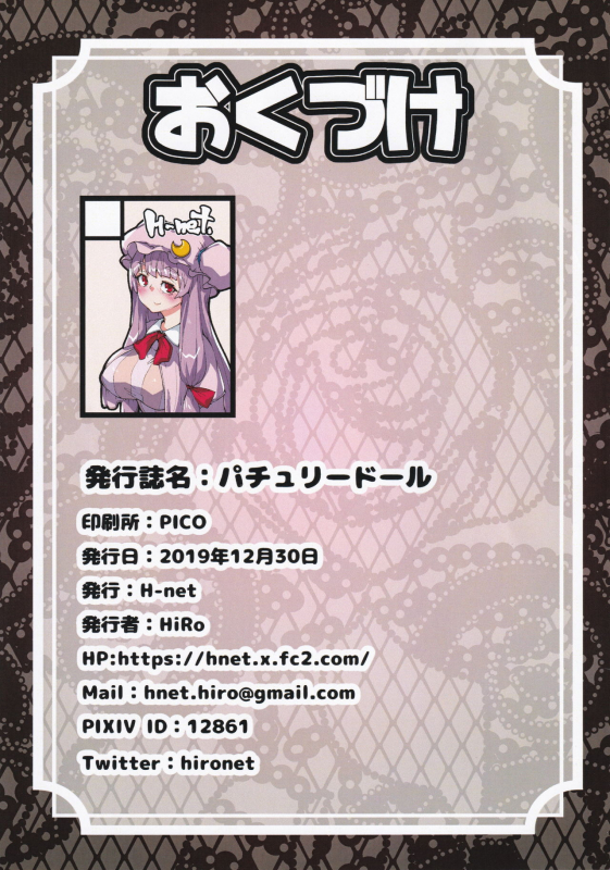 [H-net (HiRo)] Patchouli Doll (Touhou Project)_14
