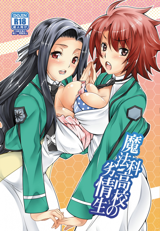 [H.H (Shiroi Kuroneko)] Mahouka Koukou no Retsujousei (Mahouka Koukou no Rettousei)_00