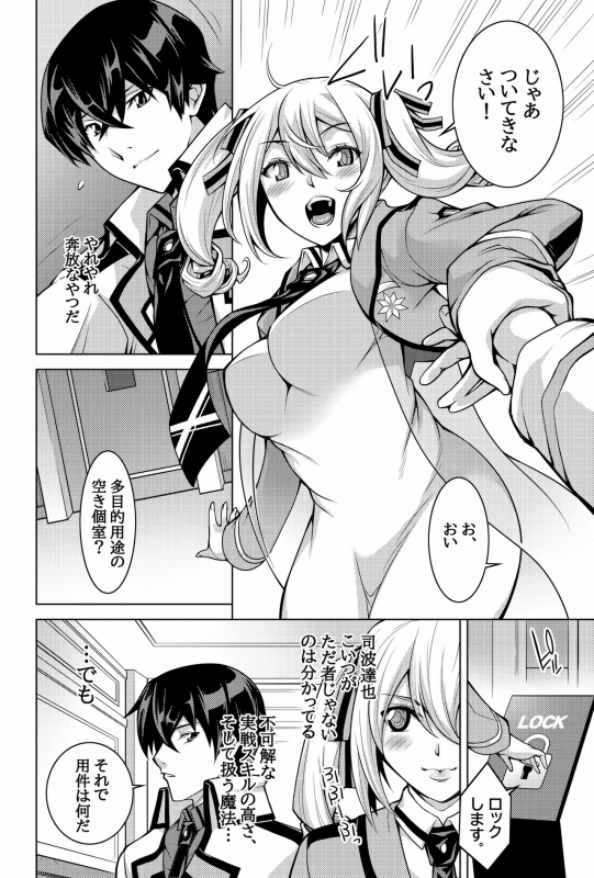 [H.H (Shiroi Kuroneko)] Mahouka Koukou no Retsujousei Raihousha (Mahouka Koukou no Rettousei)_37