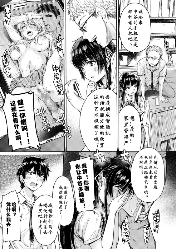 [H9] Kanojo ni Kokuhaku Suru Mae ni Tomodachi ni Nakadashi Sareta... (COMIC Shigekite_02