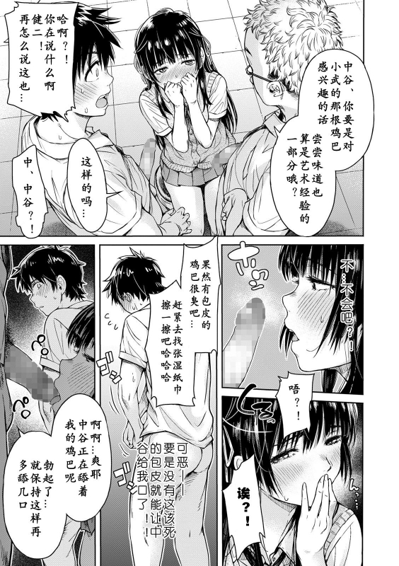 [H9] Kanojo ni Kokuhaku Suru Mae ni Tomodachi ni Nakadashi Sareta... (COMIC Shigekite_06