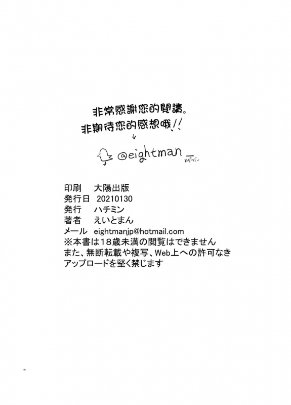 [Hachimin (eightman)] Boku no Kanojo to Sex Shite Kudasai 2 [Chinese] [无毒汉化组] [Digital]_41