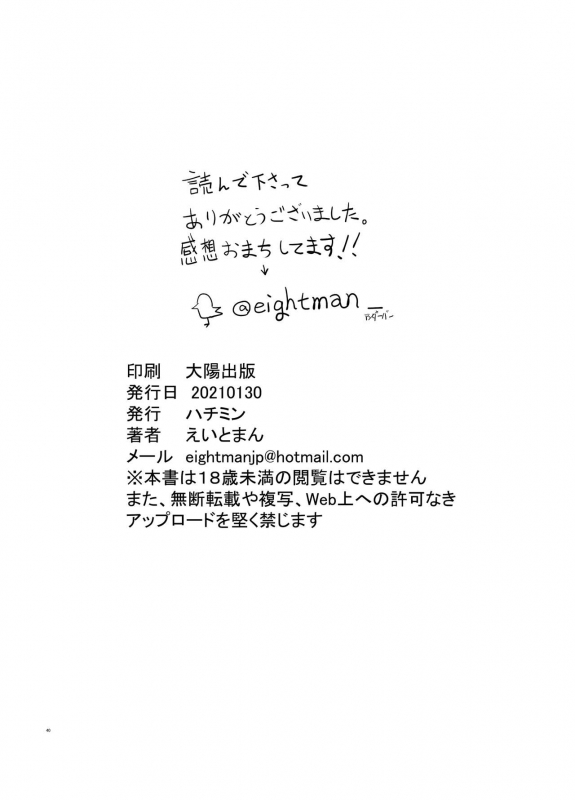 [Hachimin (eightman)] Boku no Kanojo to Sex Shite Kudasai 2 [Digital]_40