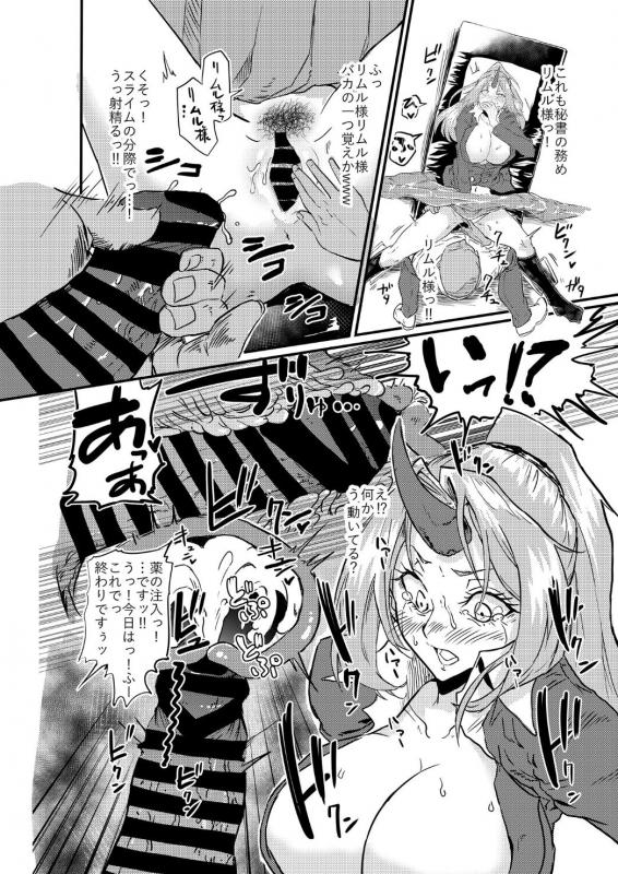 [Hachisoku Tobi (Muranaka Hiroshi)] Bijin Kijin Hisho Suikan (Tensei Shitara Slime datta Ken) [Digital]_14