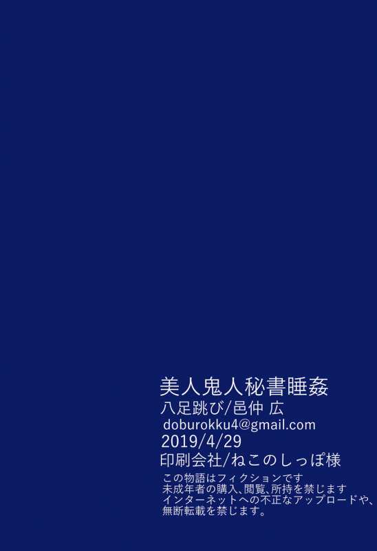 [Hachisoku Tobi (Muranaka Hiroshi)] Bijin Kijin Hisho Suikan (Tensei Shitara Slime datta Ken) [Digital]_24