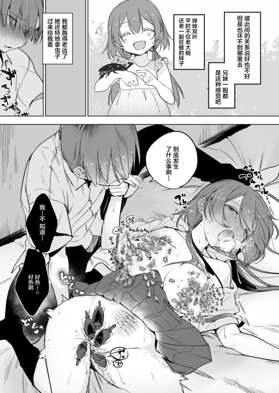 [Haechaimu (smomo)] Goki Futago [Chinese] [不咕鸟汉化组]_01