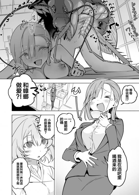 [Haechaimu (smomo)] Office Goki Mesu [Chinese] [不咕鸟汉化组]_01