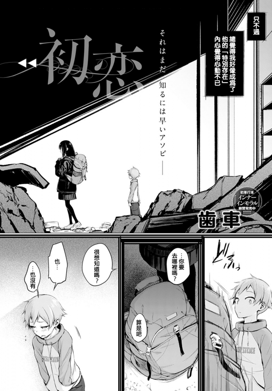 [Haguruma] Hatsu Koi (COMIC Anthurium 2021-02) [Chinese] [e04a8678翻譯] [Digital]_01