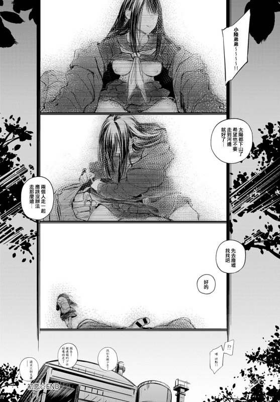 [Haguruma] Hatsu Koi (COMIC Anthurium 2021-02) [Chinese] [e04a8678翻譯] [Digital]_19