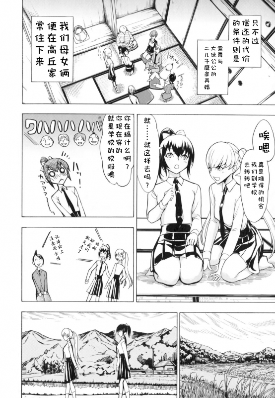 [Hakaba] Kedamono no Ie (Joukan) [Chinese] [BLUE氪个人翻译]_013