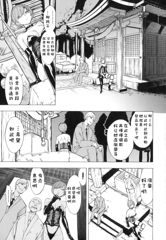 [Hakaba] Kedamono no Ie (Joukan) [Chinese] [BLUE氪个人翻译]_118