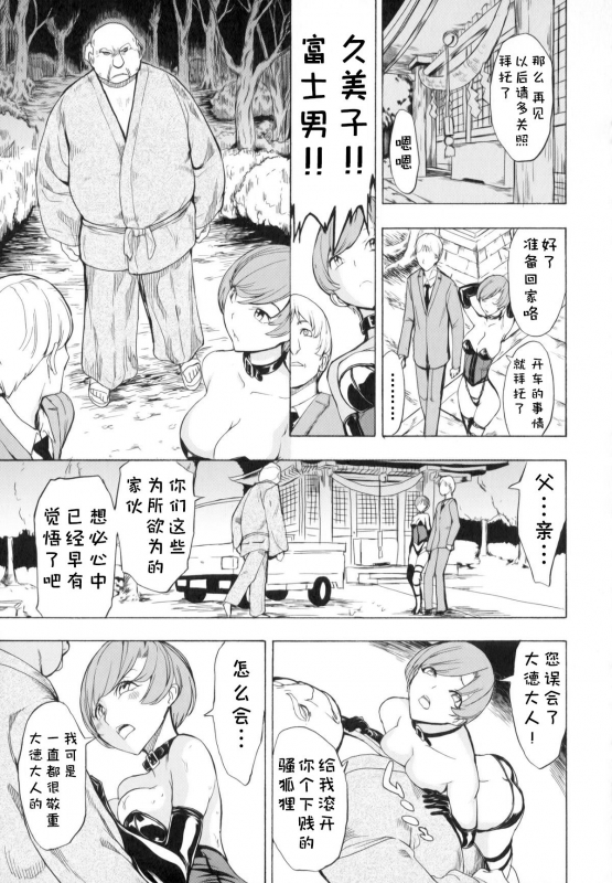 [Hakaba] Kedamono no Ie (Joukan) [Chinese] [BLUE氪个人翻译]_120