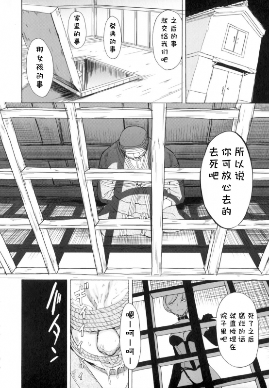 [Hakaba] Kedamono no Ie (Joukan) [Chinese] [BLUE氪个人翻译]_123