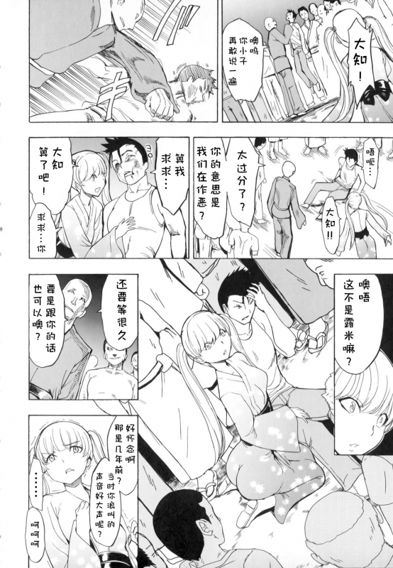 [Hakaba] Kedamono no Ie (Joukan) [Chinese] [BLUE氪个人翻译]_139