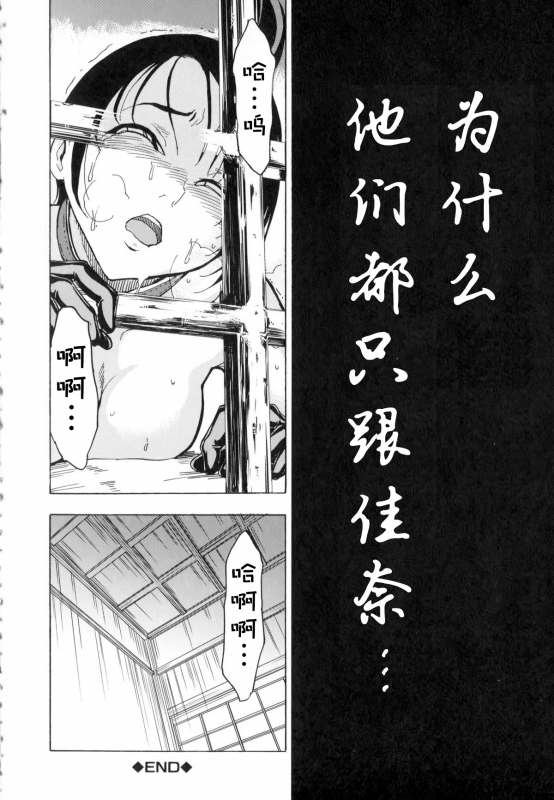 [Hakaba] Kedamono no Ie (Joukan) [Chinese] [BLUE氪个人翻译]_157
