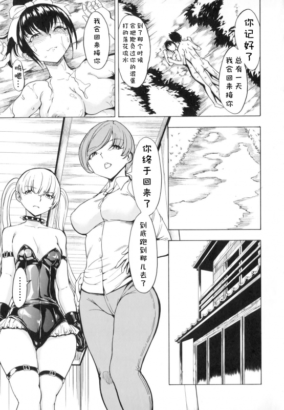 [Hakaba] Kedamono no Ie (Joukan) [Chinese] [BLUE氪个人翻译]_182