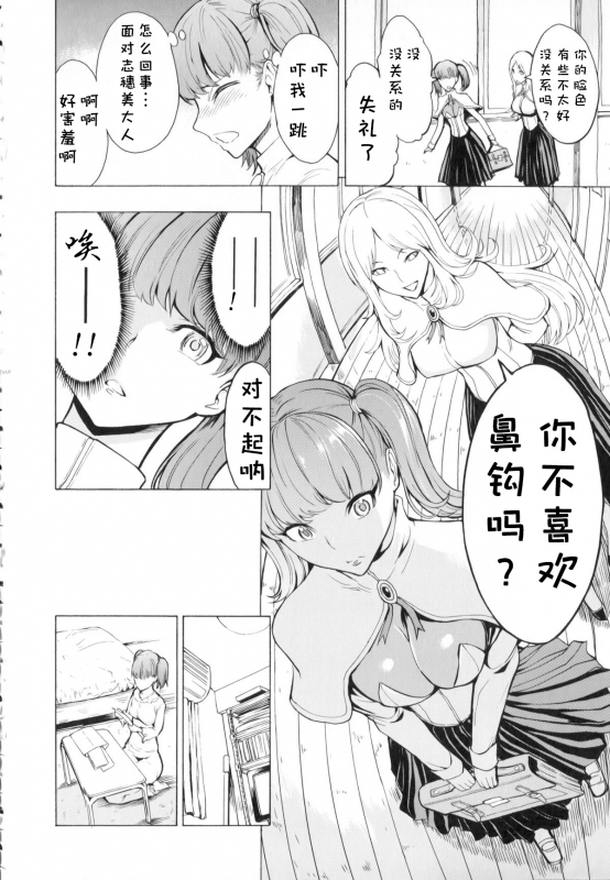 [Hakaba] Kedamono no Ie (Joukan) [Chinese] [BLUE氪个人翻译]_191