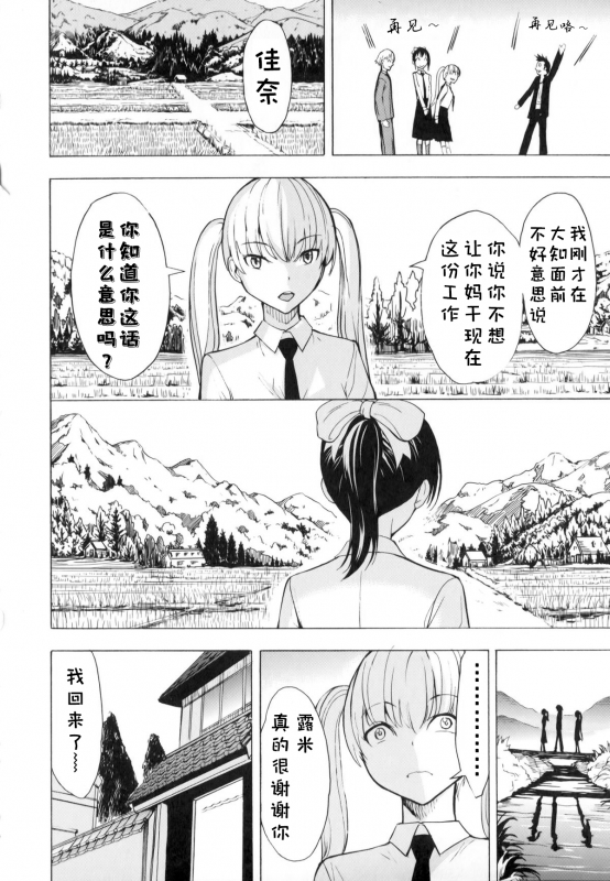 [Hakaba] Kedamono no Ie (Joukan) [Chinese] [BLUE氪个人翻译] [Ongoing]_069