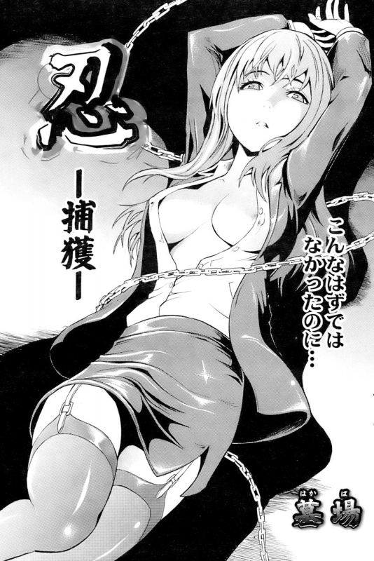 [Hakaba] Shinobu Ch. 1-3 [Chinese] [BLUE氪个人翻译]_02