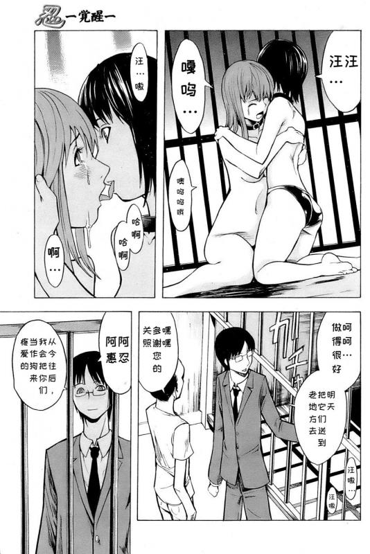 [Hakaba] Shinobu Ch. 1-3 [Chinese] [BLUE氪个人翻译]_58