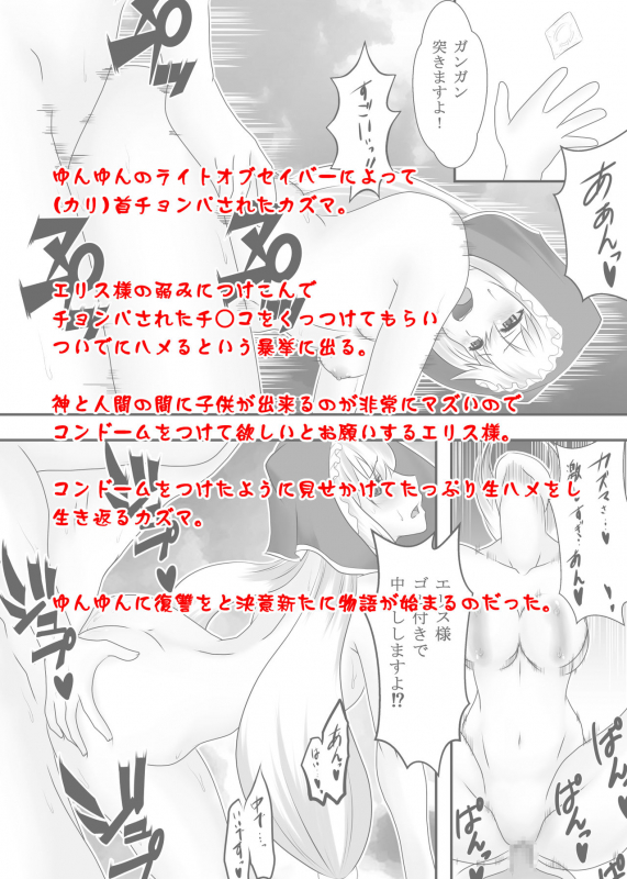 [Hamachi Tomosaku] Kono Subarashii Bocchi Musume ni Kyousei Yobai o! (Kono Subarashii Sekai ni Syukufuku o!)_02