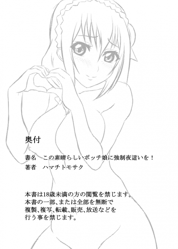 [Hamachi Tomosaku] Kono Subarashii Bocchi Musume ni Kyousei Yobai o! (Kono Subarashii Sekai ni Syukufuku o!)_22