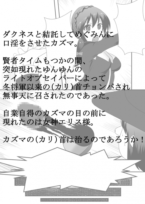 [Hamachi Tomosaku] Kono Subarashii Ero Megami ni Namahame o! (Kono Subarashii Sekai ni Syukufuku o!)_02