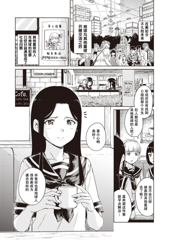 [Hamao] Avenger Zenpen [Chinese] [胸垫汉化组]_02