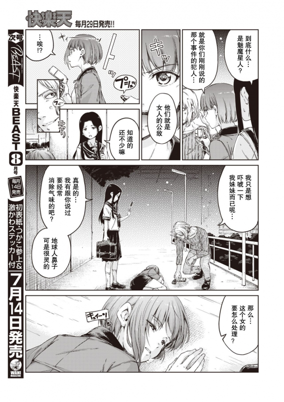 [Hamao] Avenger Zenpen [Chinese] [胸垫汉化组]_05